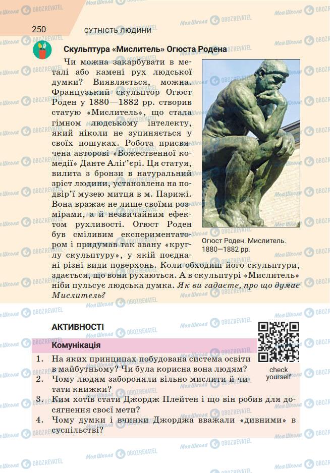 Підручники Зарубіжна література 7 клас сторінка 250