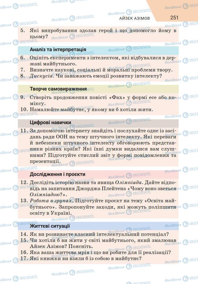 Підручники Зарубіжна література 7 клас сторінка 251
