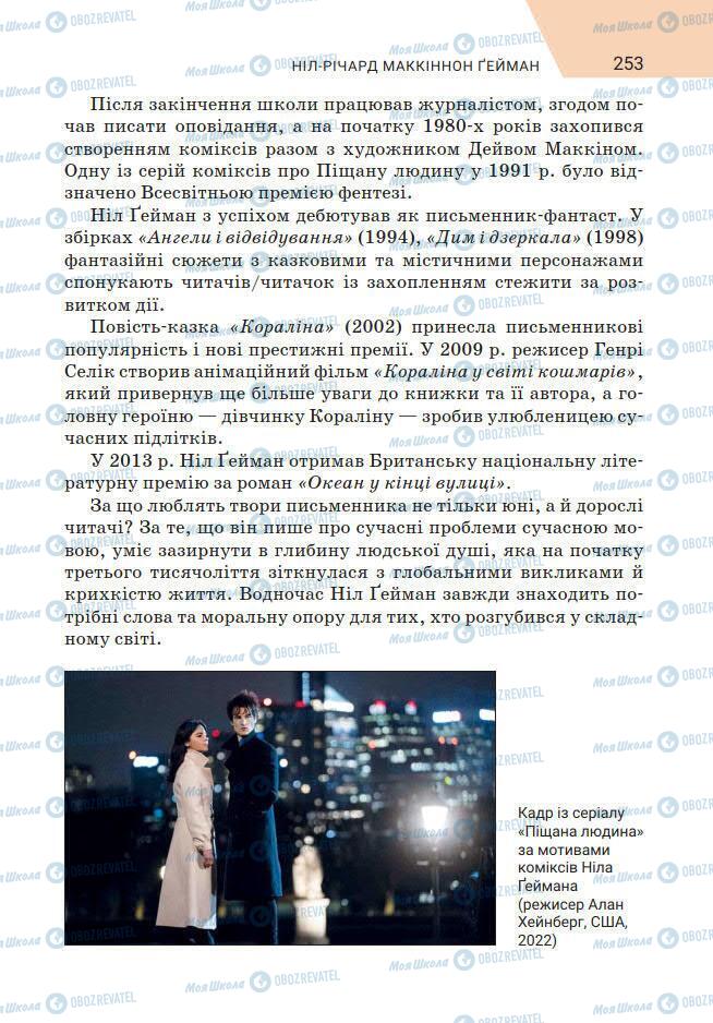 Підручники Зарубіжна література 7 клас сторінка 253