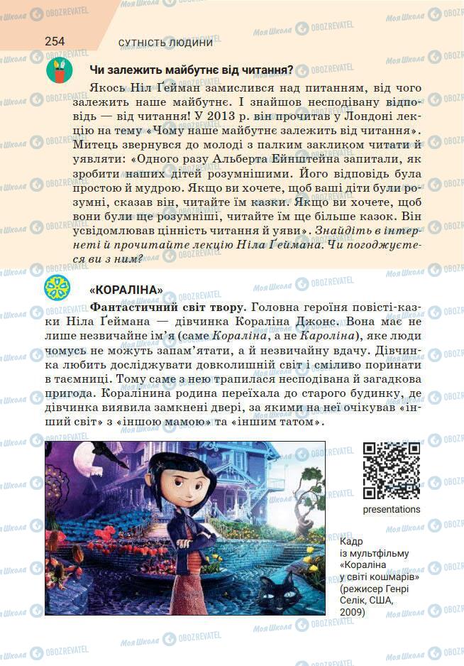 Підручники Зарубіжна література 7 клас сторінка 254
