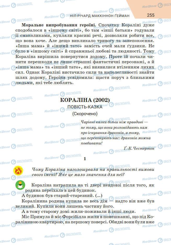Підручники Зарубіжна література 7 клас сторінка 255