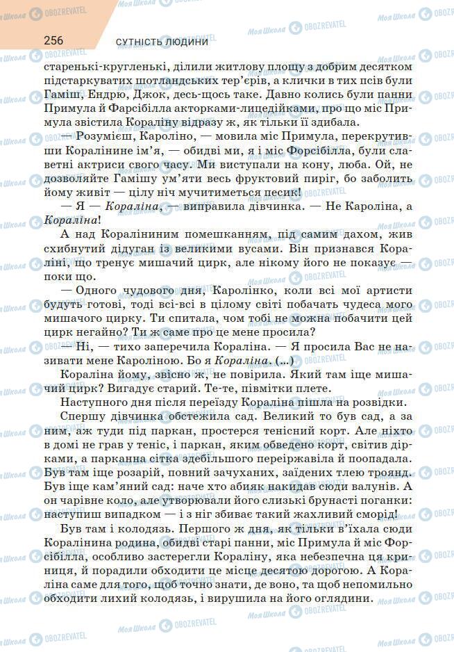 Підручники Зарубіжна література 7 клас сторінка 256