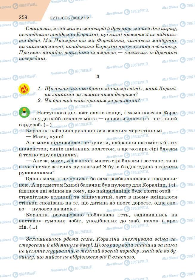 Підручники Зарубіжна література 7 клас сторінка 258