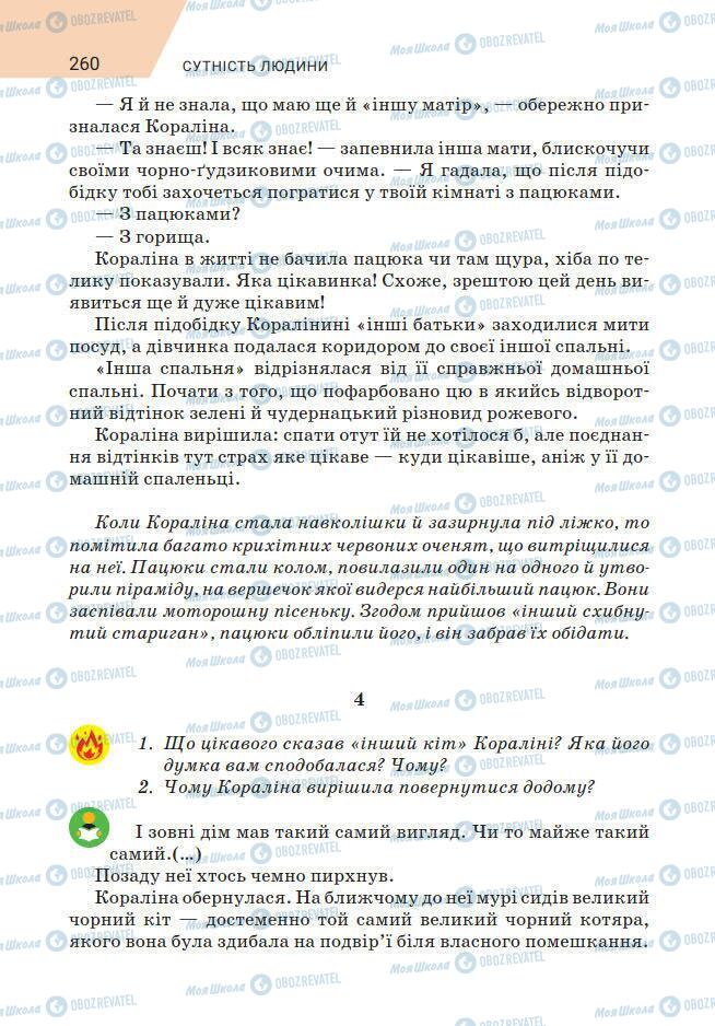 Підручники Зарубіжна література 7 клас сторінка 260