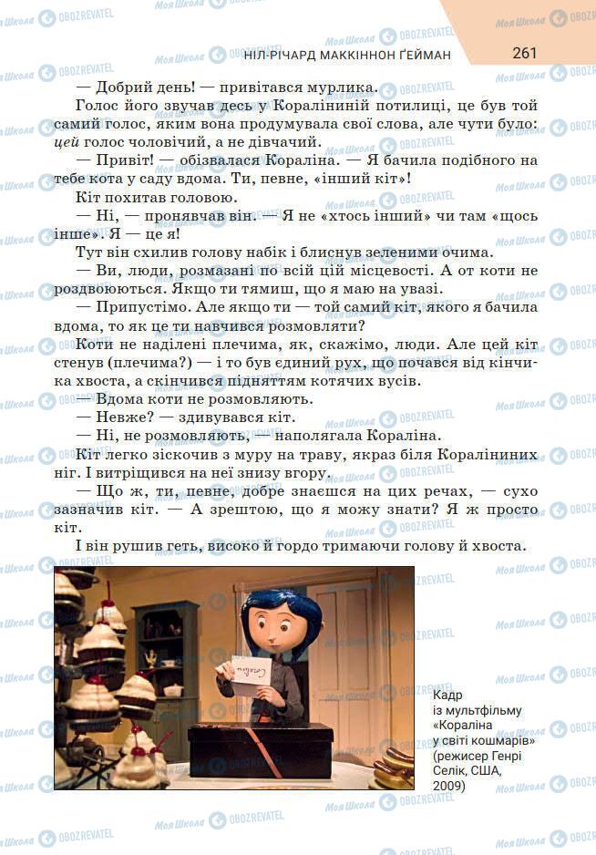Підручники Зарубіжна література 7 клас сторінка 261