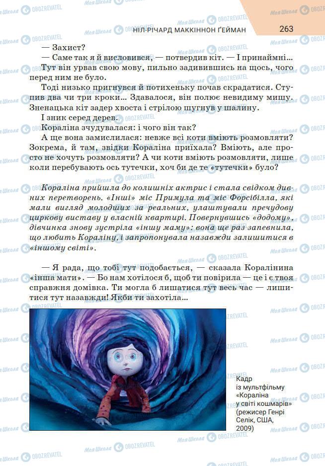 Підручники Зарубіжна література 7 клас сторінка 263