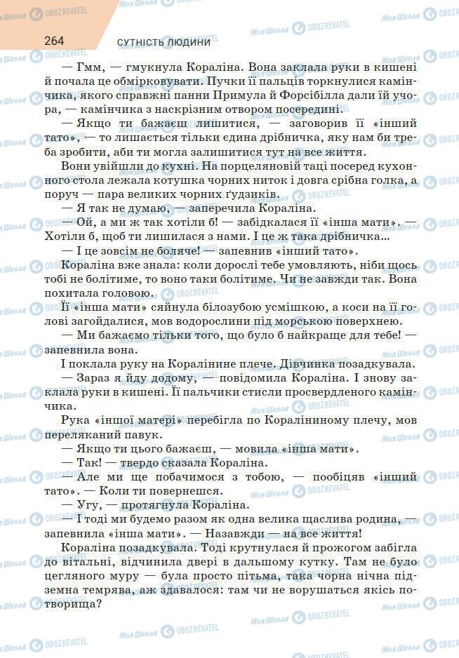 Підручники Зарубіжна література 7 клас сторінка 264