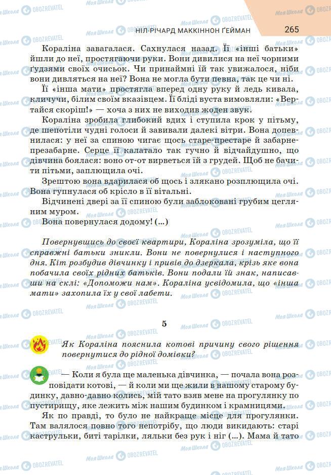Підручники Зарубіжна література 7 клас сторінка 265
