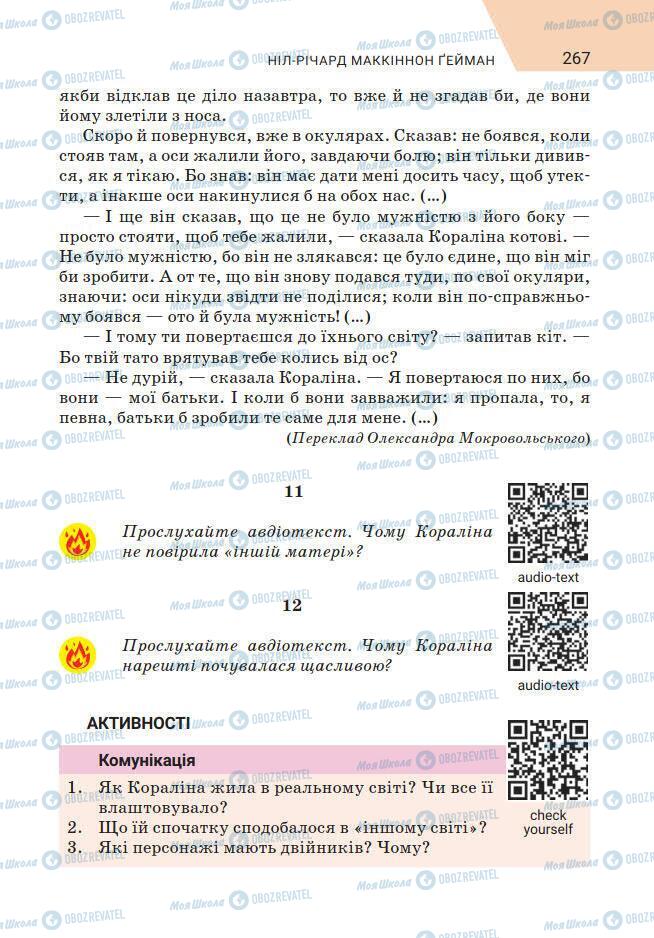 Підручники Зарубіжна література 7 клас сторінка 267