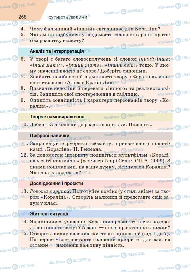 Підручники Зарубіжна література 7 клас сторінка 268
