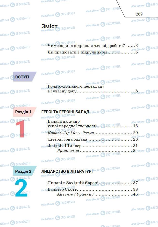 Учебники Зарубежная литература 7 класс страница 269