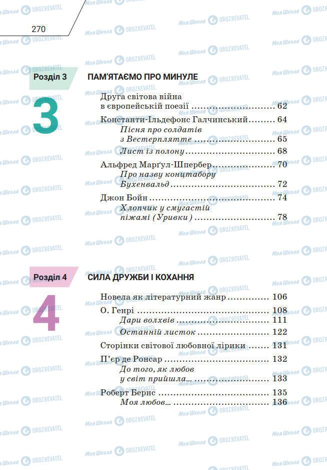 Учебники Зарубежная литература 7 класс страница 270