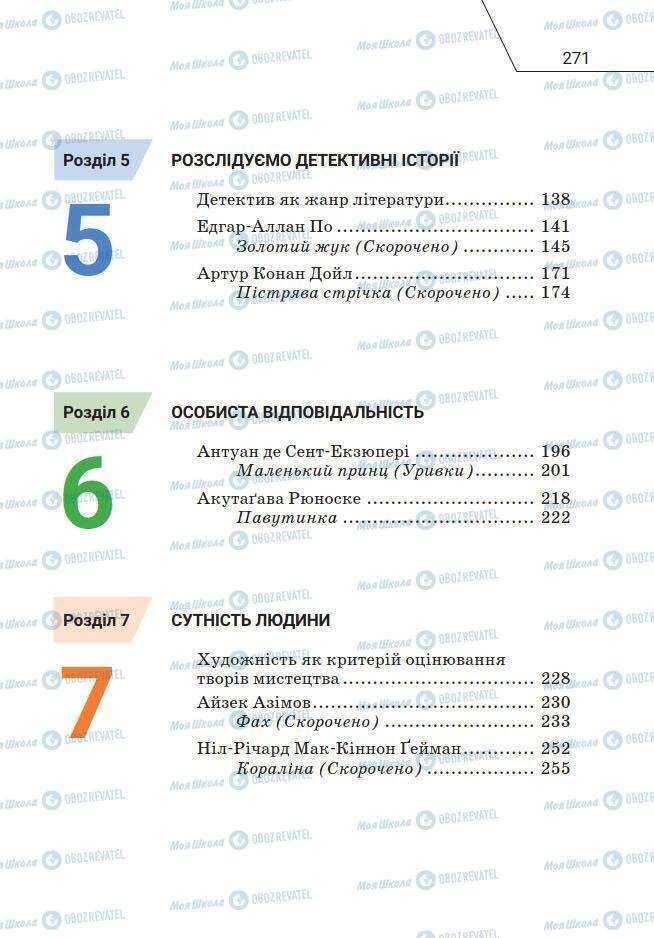 Учебники Зарубежная литература 7 класс страница 271