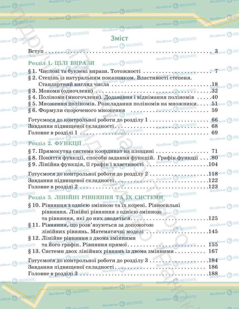 Учебники Математика 7 класс страница 1