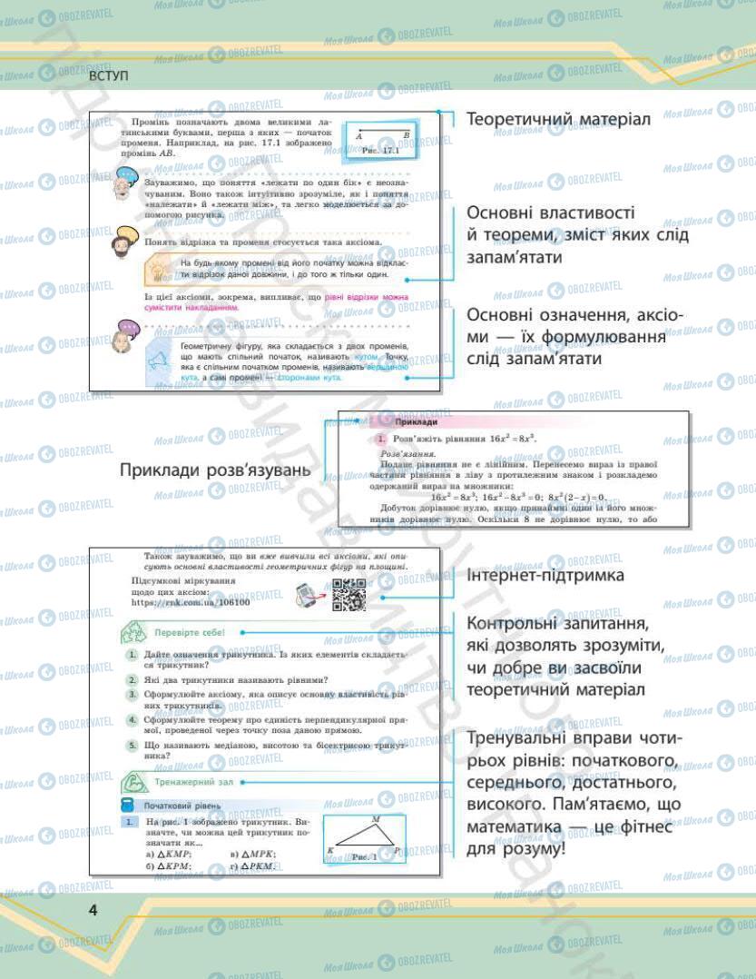 Підручники Математика 7 клас сторінка 4