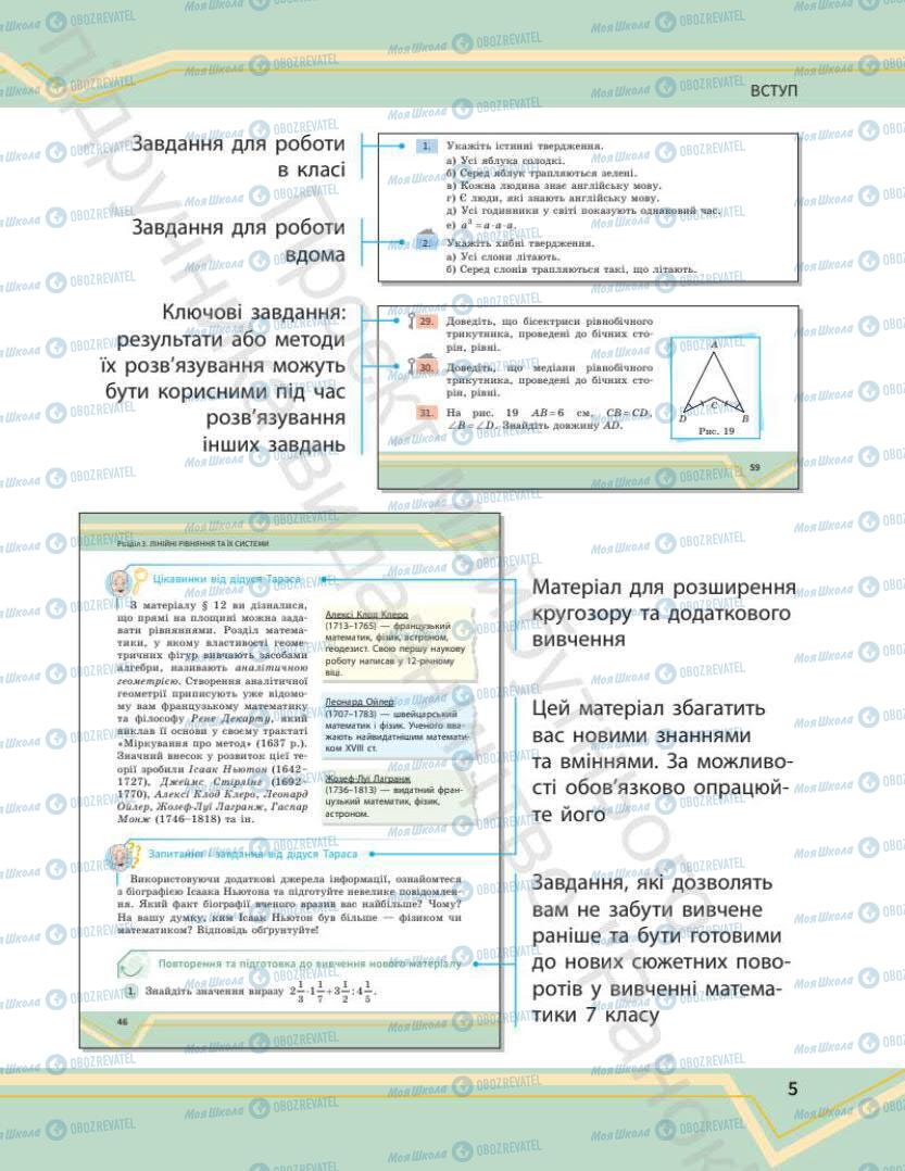 Підручники Математика 7 клас сторінка 5