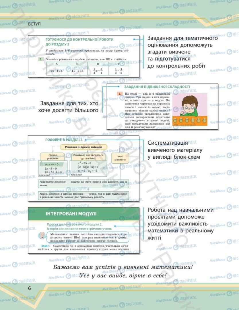 Учебники Математика 7 класс страница 6