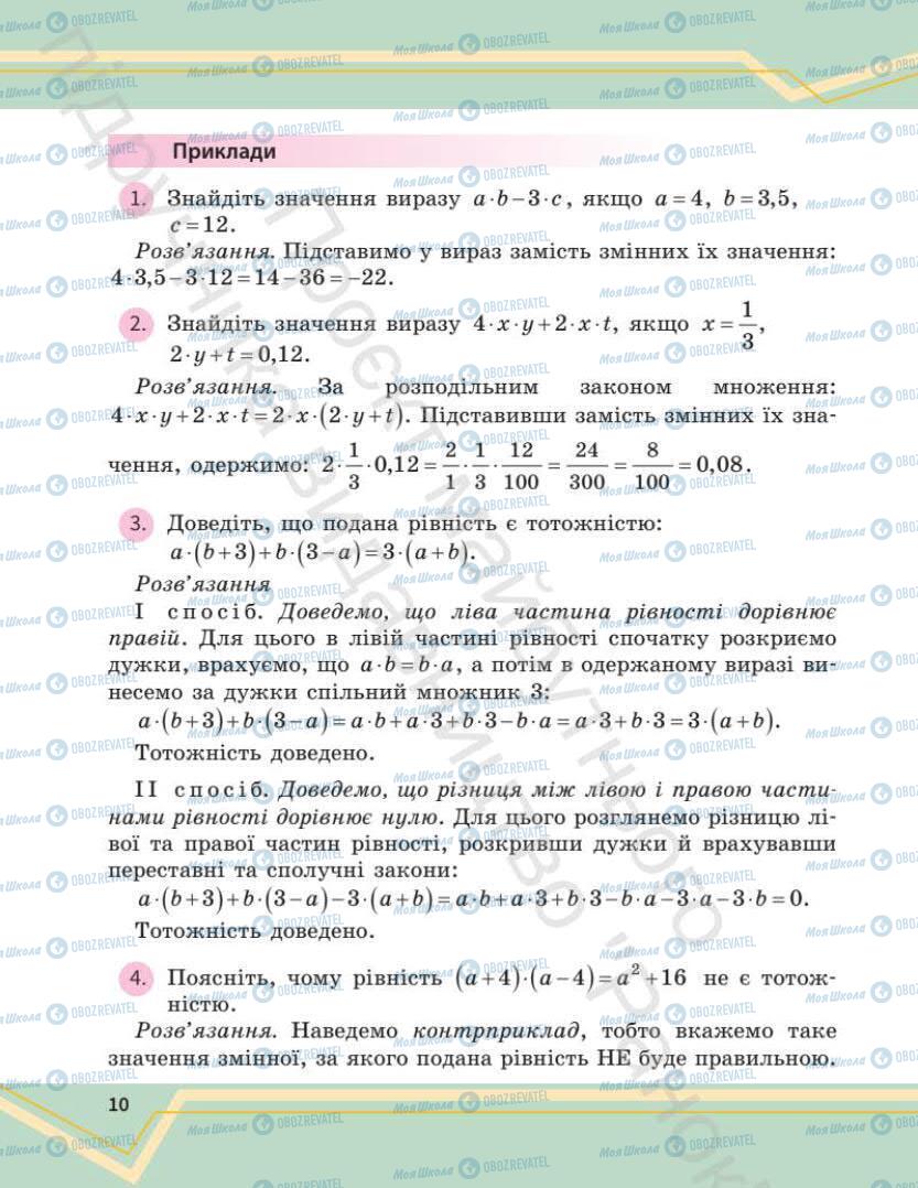 Підручники Математика 7 клас сторінка 10