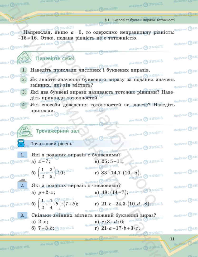 Учебники Математика 7 класс страница 11