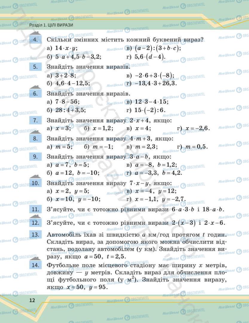 Підручники Математика 7 клас сторінка 12