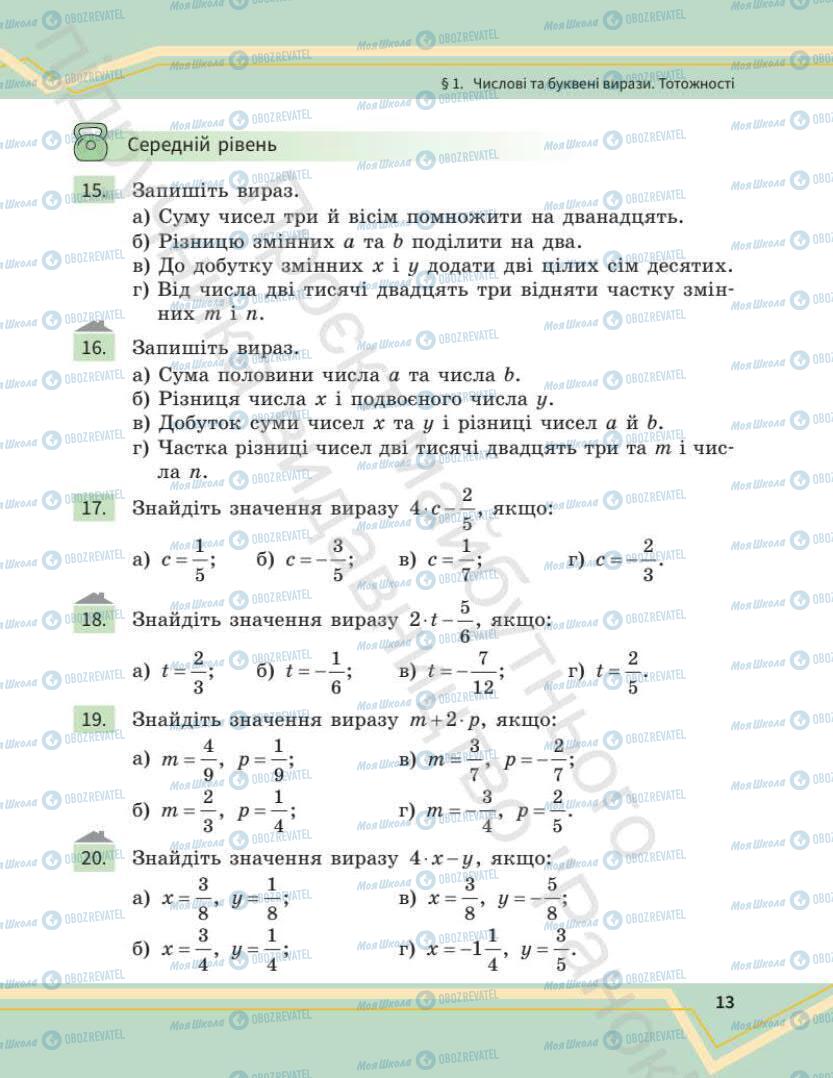 Учебники Математика 7 класс страница 13