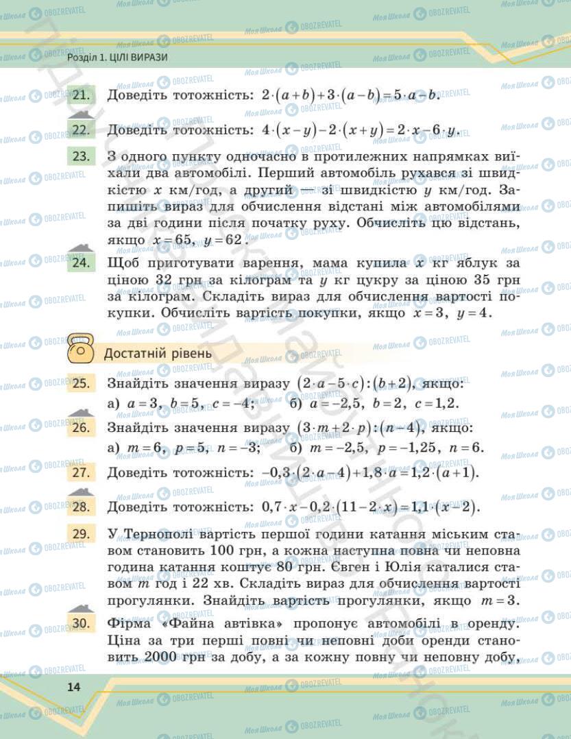 Учебники Математика 7 класс страница 14