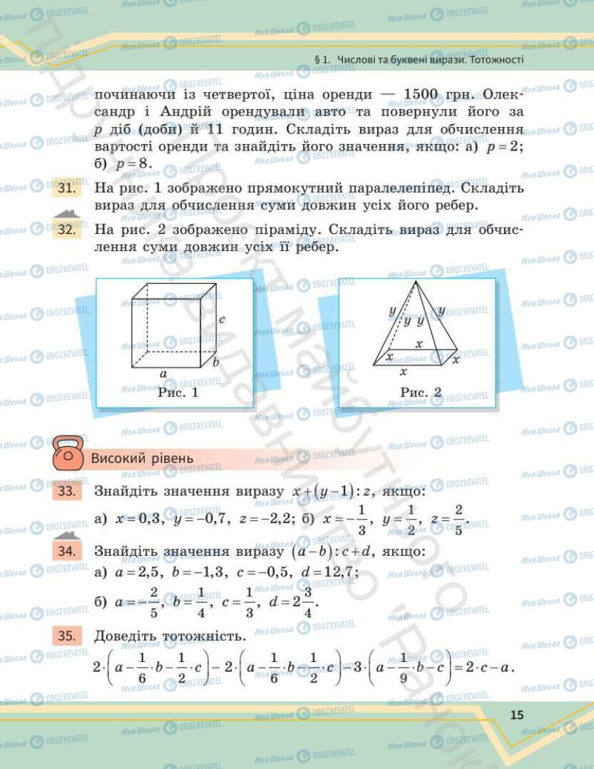 Підручники Математика 7 клас сторінка 15