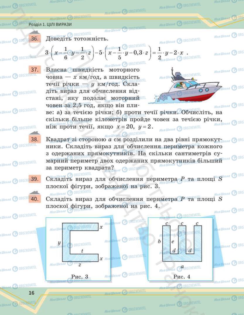 Підручники Математика 7 клас сторінка 16