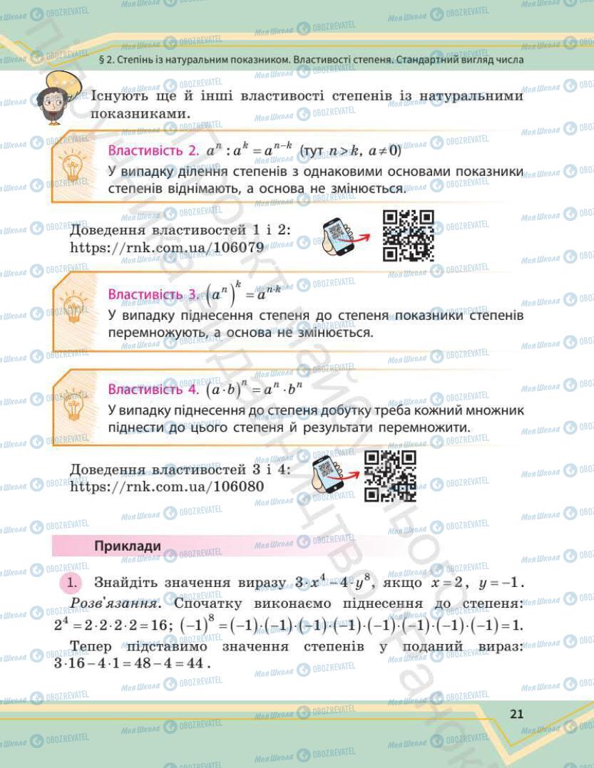 Учебники Математика 7 класс страница 21