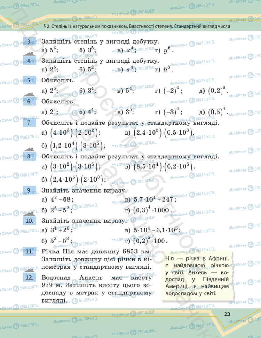 Учебники Математика 7 класс страница 23