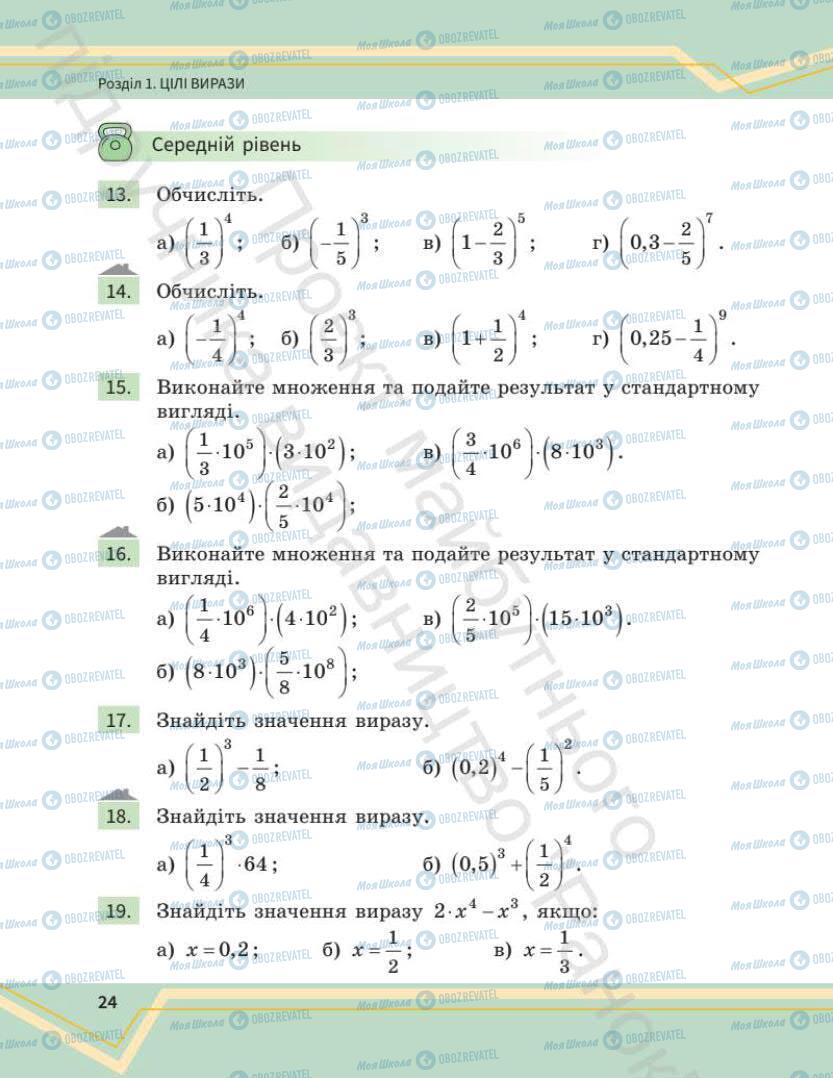 Підручники Математика 7 клас сторінка 24
