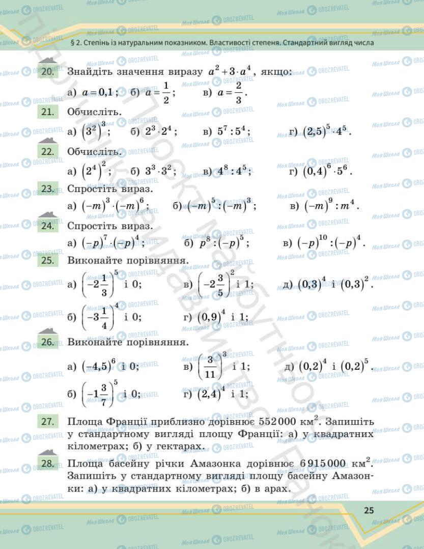 Учебники Математика 7 класс страница 25