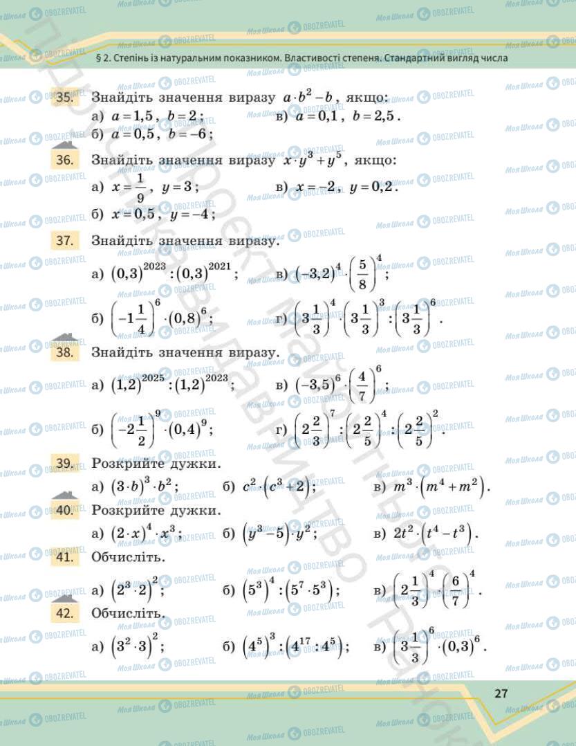 Підручники Математика 7 клас сторінка 27