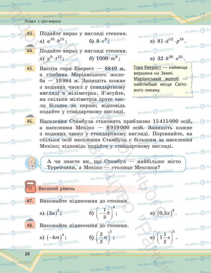Учебники Математика 7 класс страница 28