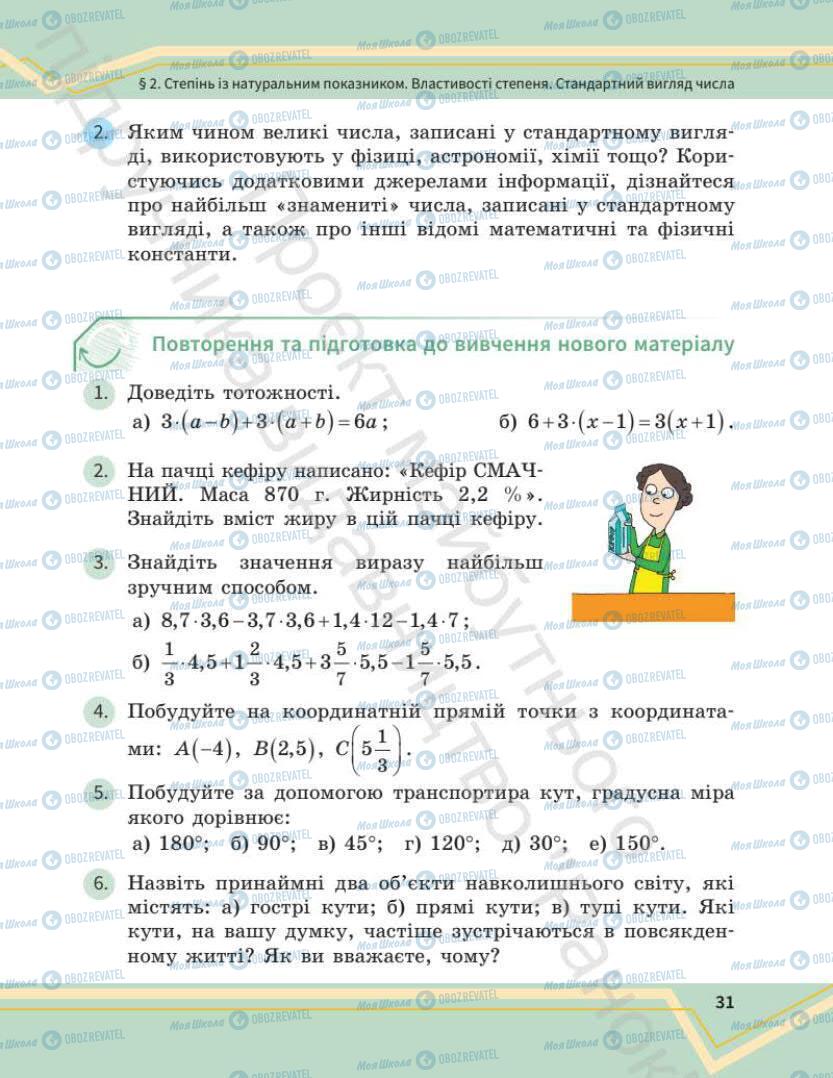 Учебники Математика 7 класс страница 31