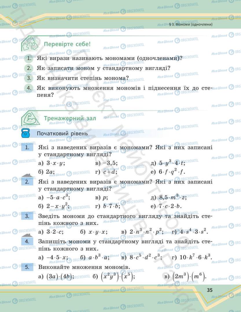 Учебники Математика 7 класс страница 35