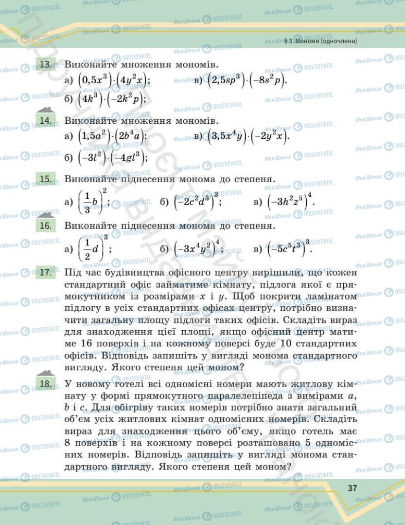 Учебники Математика 7 класс страница 37