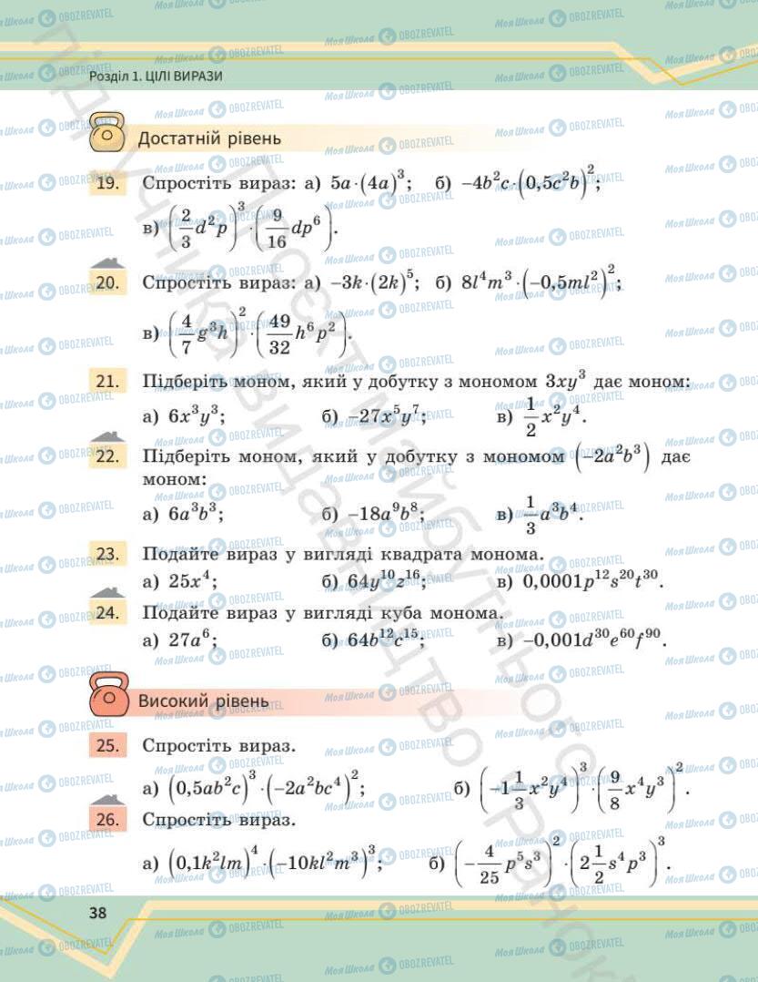 Учебники Математика 7 класс страница 38