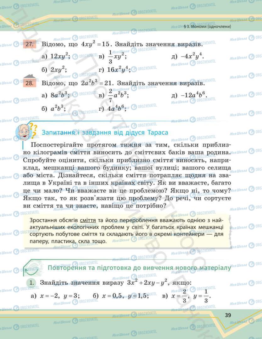 Підручники Математика 7 клас сторінка 39