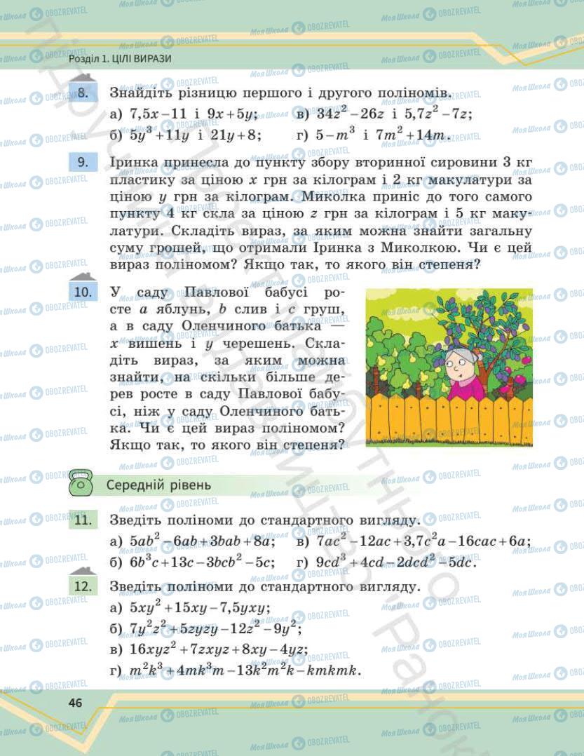 Учебники Математика 7 класс страница 46