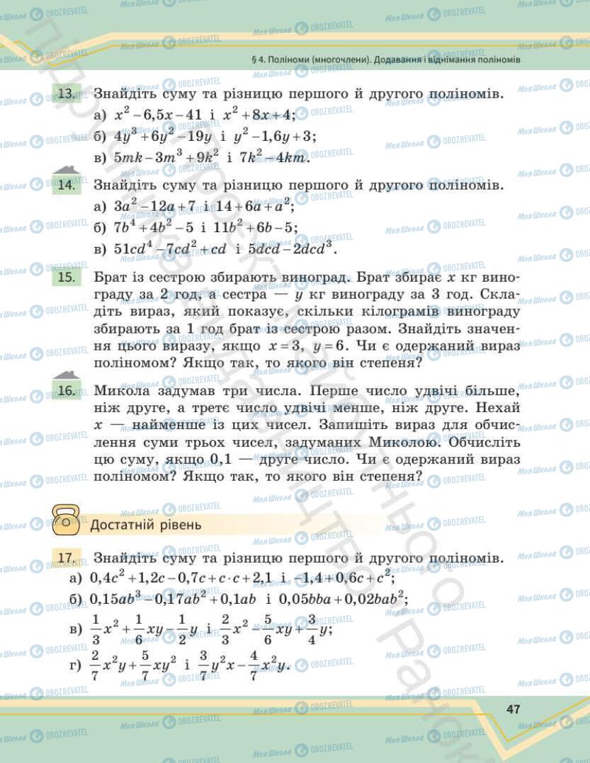 Учебники Математика 7 класс страница 47