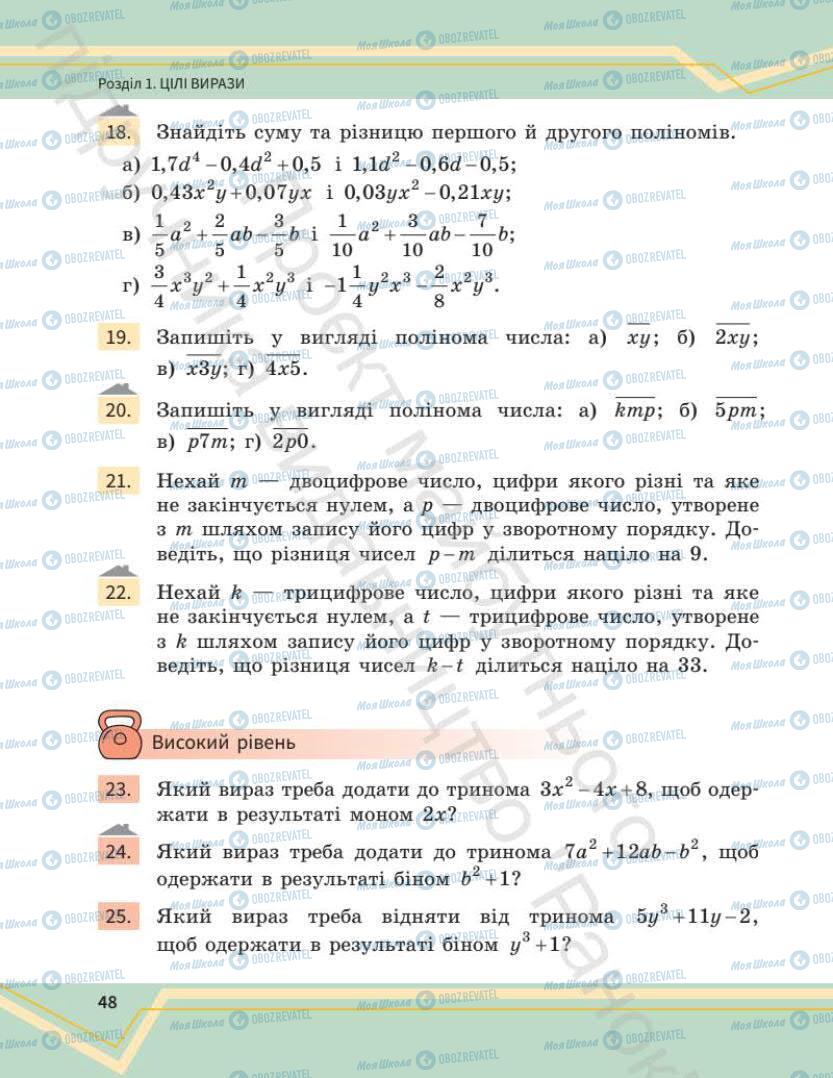 Учебники Математика 7 класс страница 48