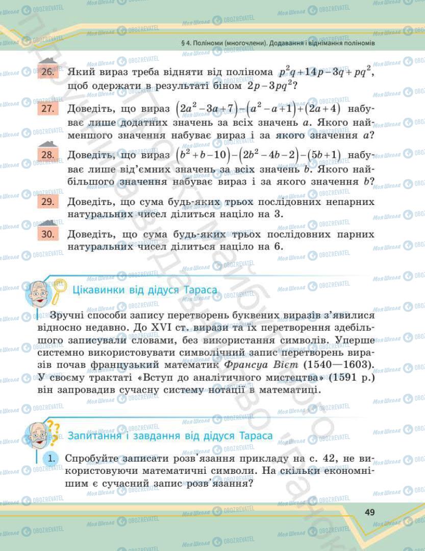 Учебники Математика 7 класс страница 49