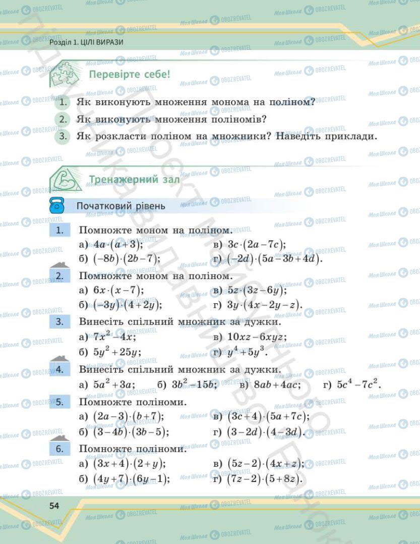 Учебники Математика 7 класс страница 54