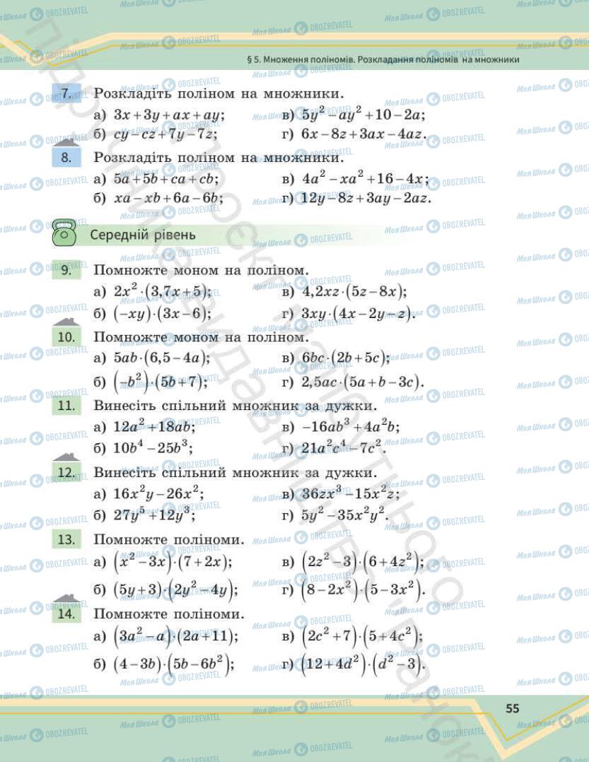 Учебники Математика 7 класс страница 55