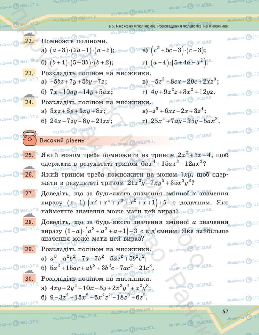 Підручники Математика 7 клас сторінка 57