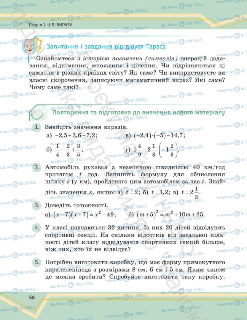 Учебники Математика 7 класс страница 58