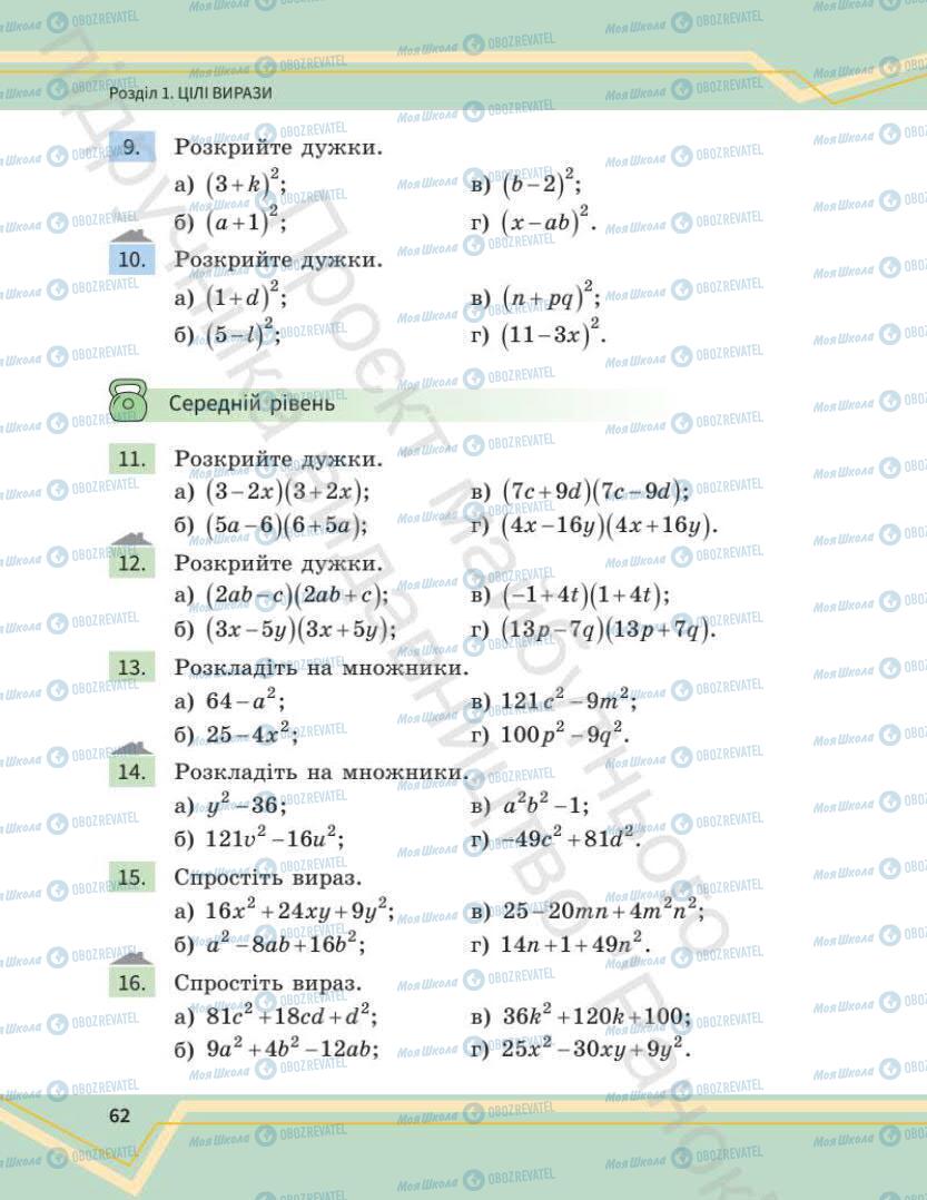 Учебники Математика 7 класс страница 62