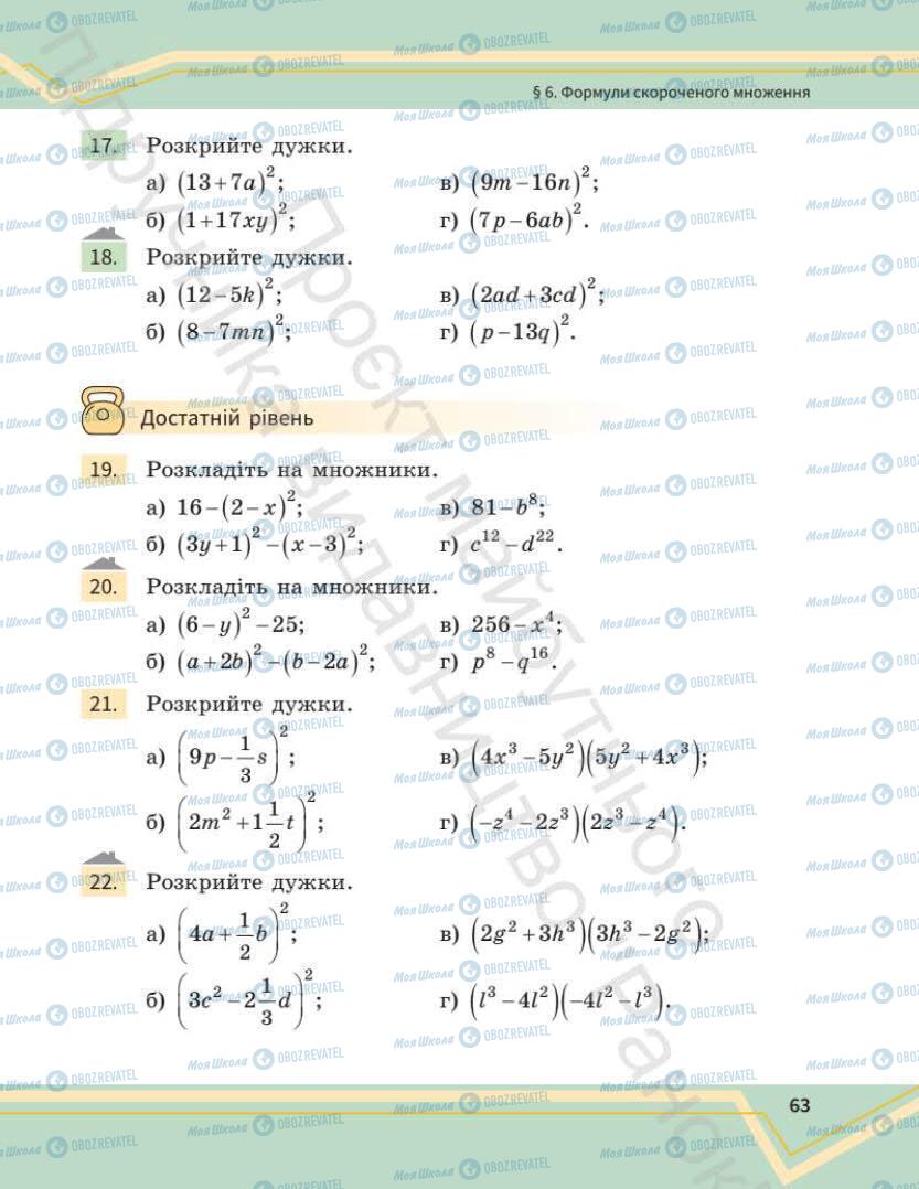 Підручники Математика 7 клас сторінка 63
