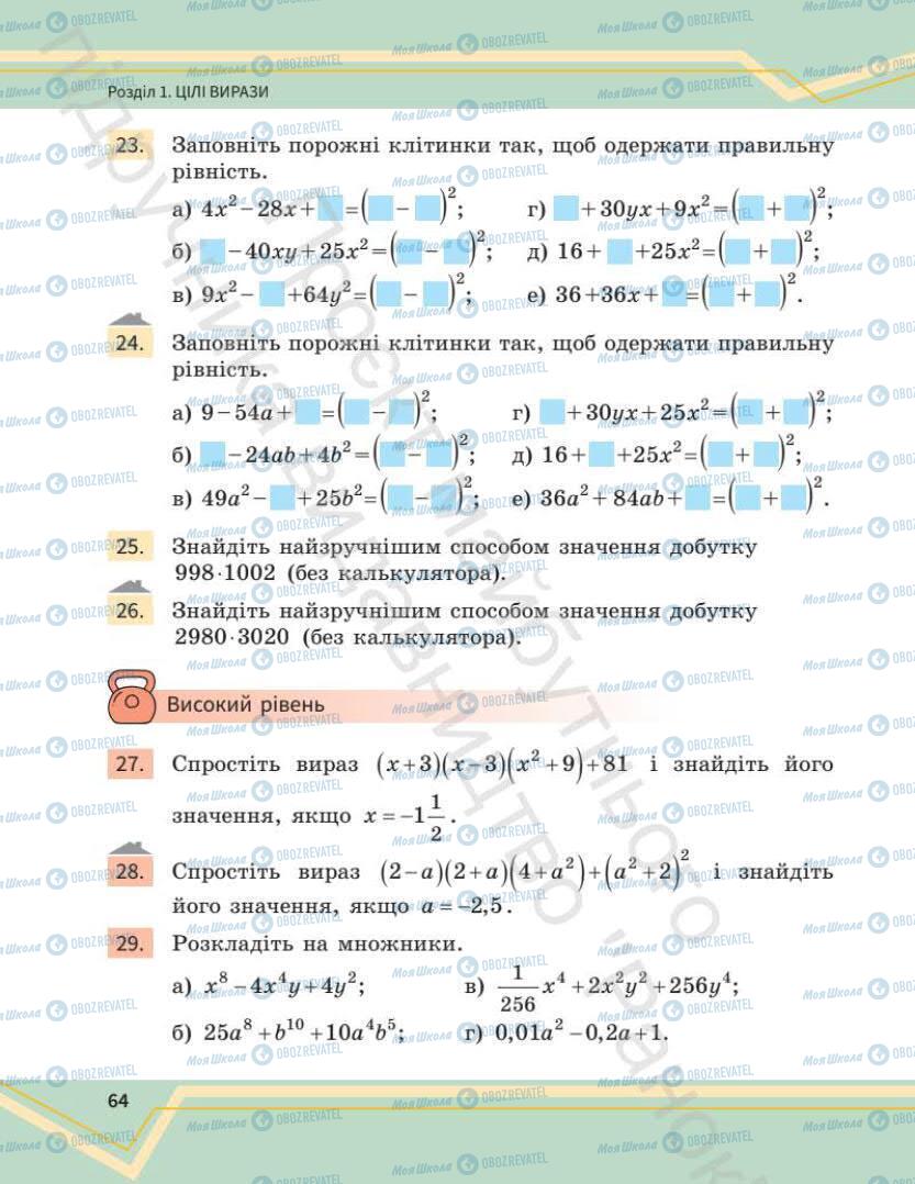 Підручники Математика 7 клас сторінка 64